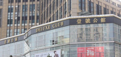 上海一号公馆KTV荤场消费